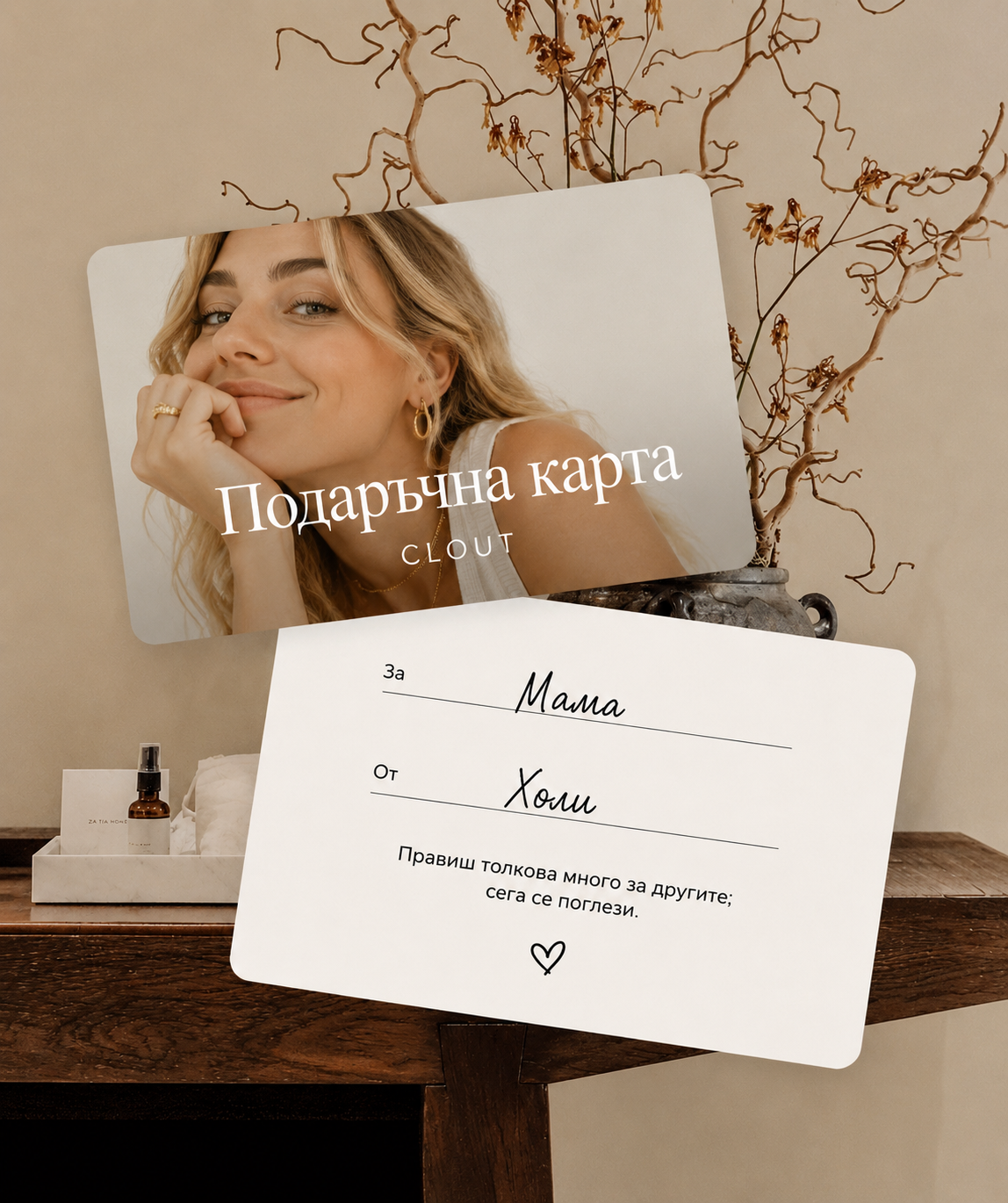 Подаръчна карта CLOUT